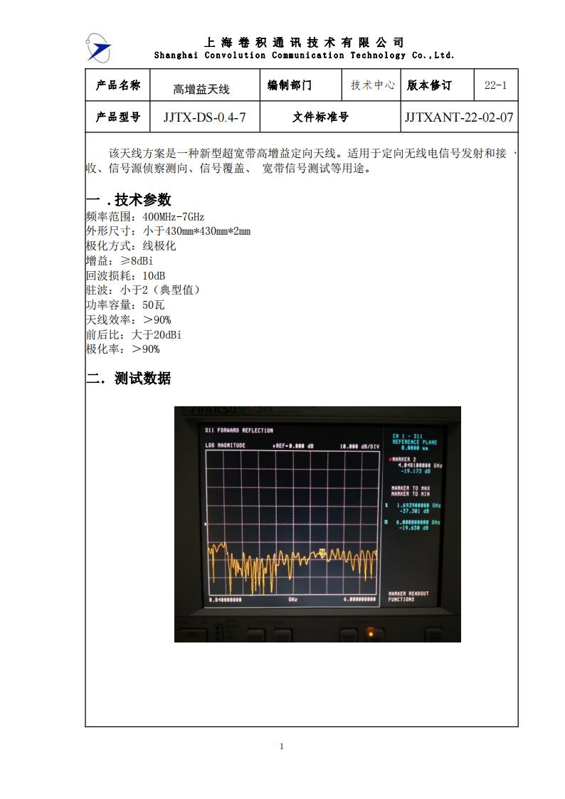 JJTXANT-22-02-07高增益天線(1)_00.jpg