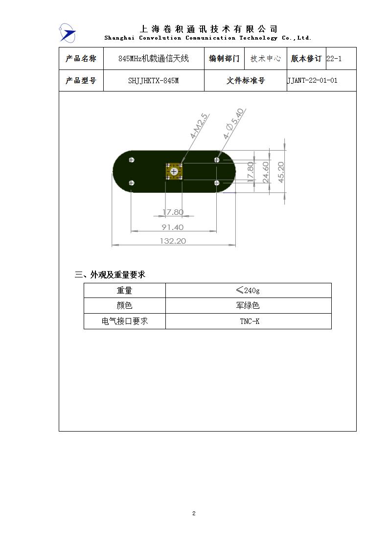 網站未上 JJANT-22-01-01 845M機載通信天線_02.jpg