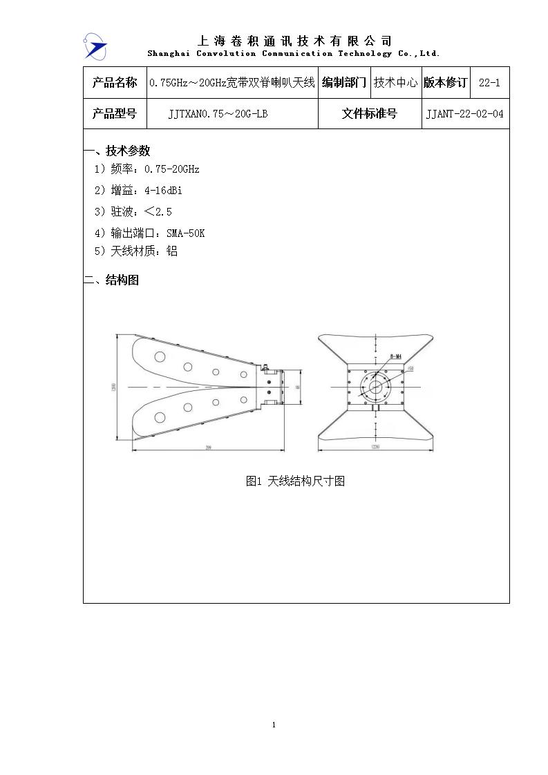 網站未上 JJANT-22-02-04 0.75-20GHz喇叭天線規格書_01.jpg