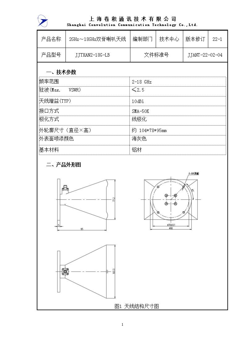 網站未上 JJANT-22-02-04 2~18GHz喇叭天線規格書_01.jpg