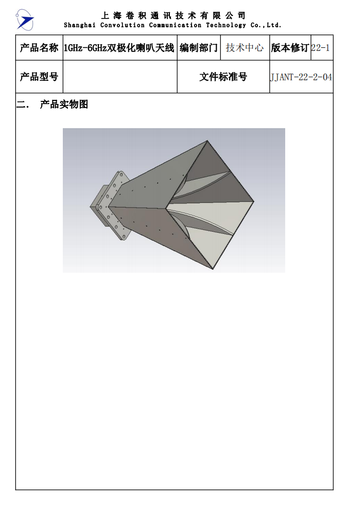 JJANT-22-2-04 1GHz-6GHz雙極化_03.png