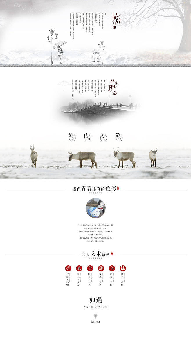 清風繪卷 日系文藝邂逅中國風簡筆畫的簡約網頁設計
